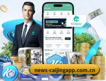 彩经网 APP 深度功能